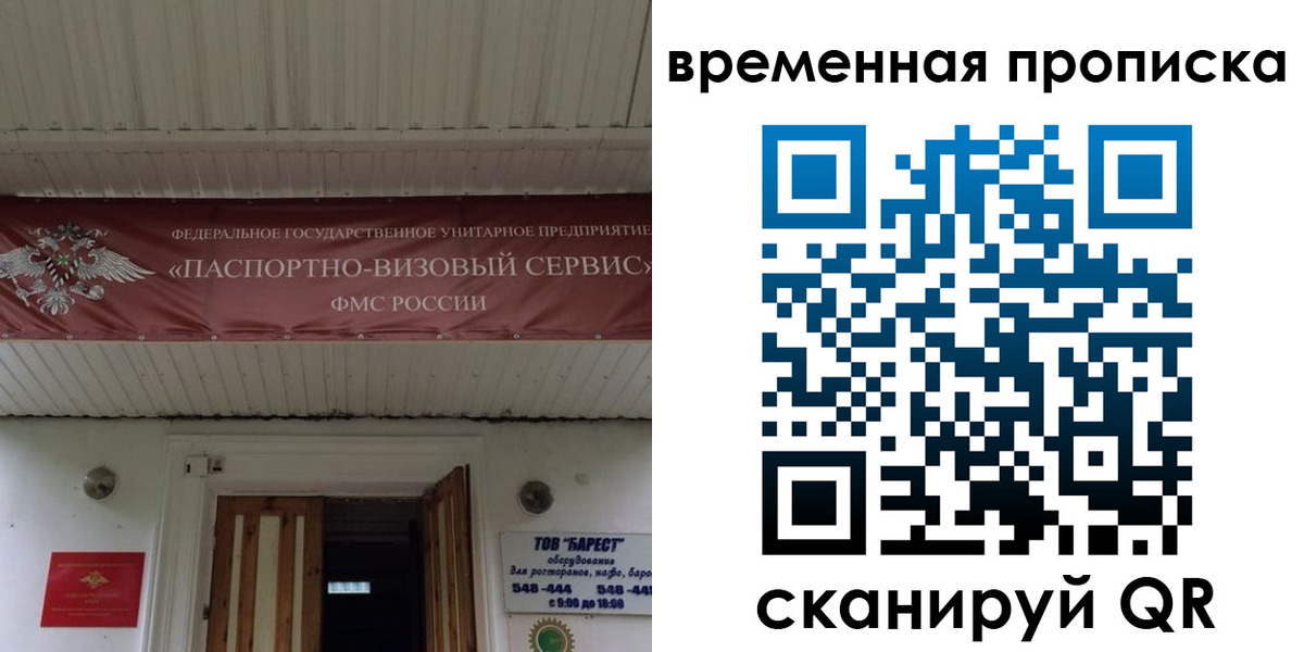 временная регистрация купить в Лабытнанги