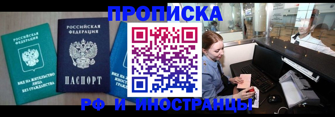 прописка законно в Лабытнанги