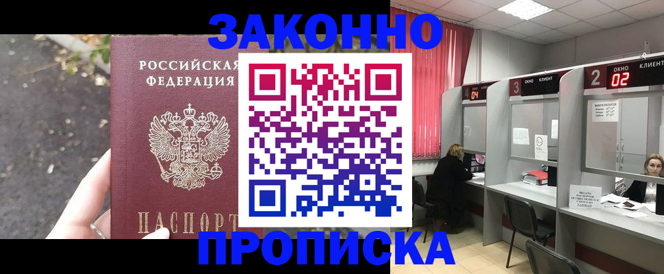 прописка для школы в Лабытнанги