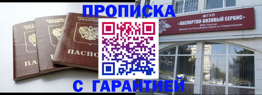 прописка в Лабытнанги